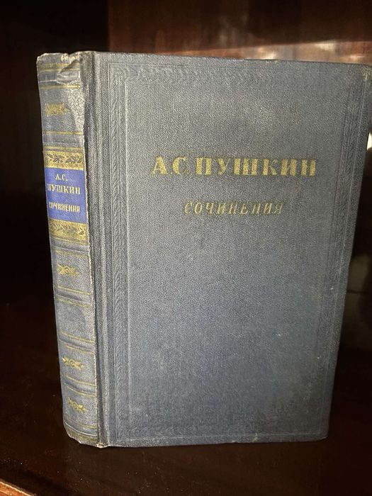 А.С. Пушкин. Сочинения. Том 2