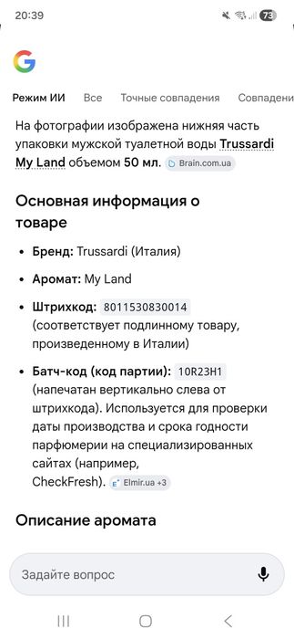 Trussardi My Land туалетная вода духи
My Land