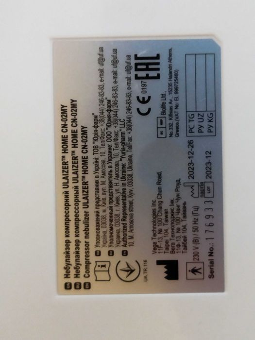 Ингалятор (небулайзер) Ulaizer Home CN-02MY компрессорный.