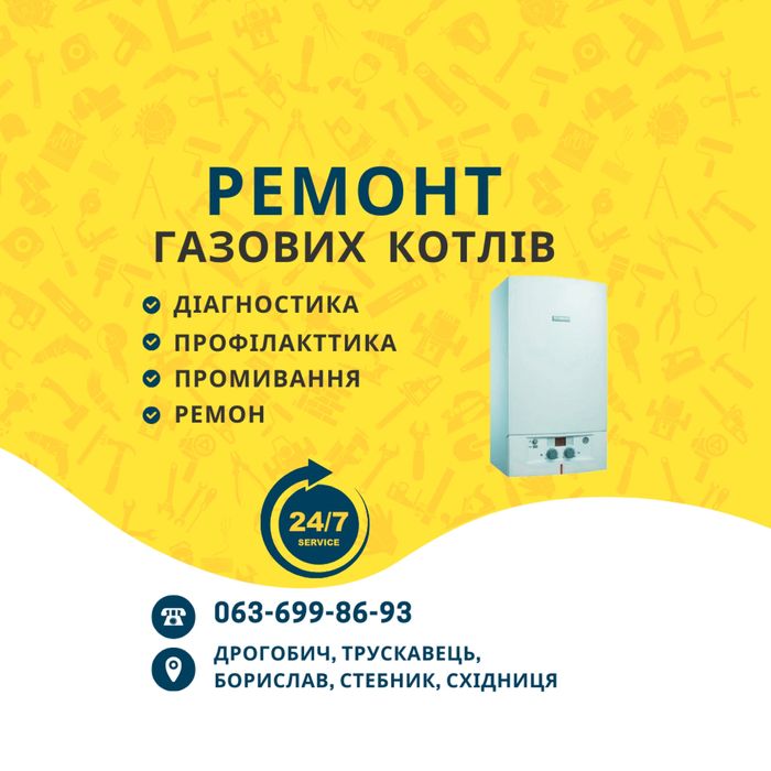 Ремон газових котлів