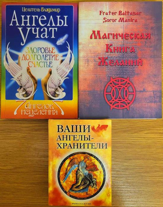 Ангелы и енохианская магия, 3 книги