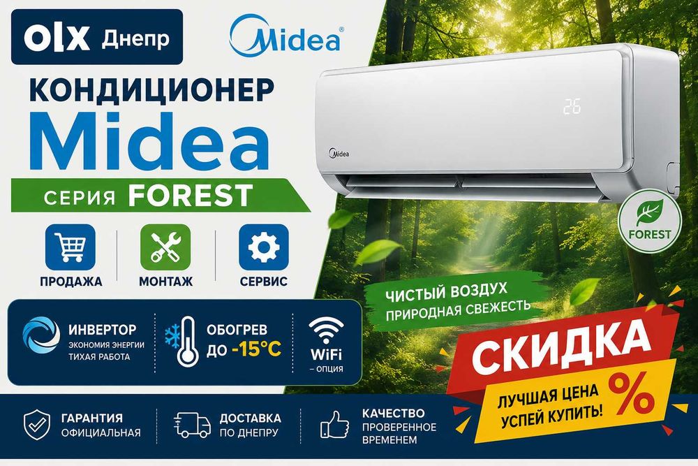 Кондиционер Midea AF6-12N8C2E Forest,InverterХит продаж! 40 м2 до -15С