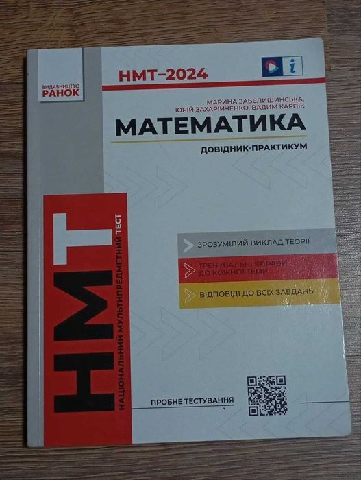 Книга для підготовки до НМТ з математики (2026 рік випуску) + матеріали у подарунок (нмт посібники)