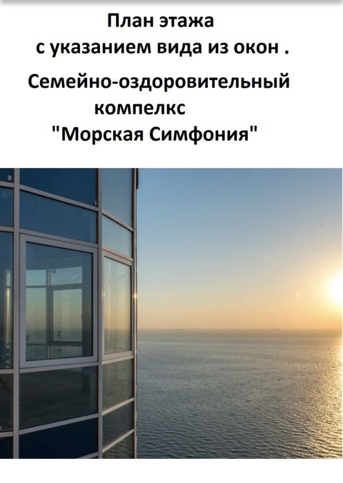 Аркадия! Шикарная 3 комн. кв. у Моря! Морская симфония. Вид на Море!