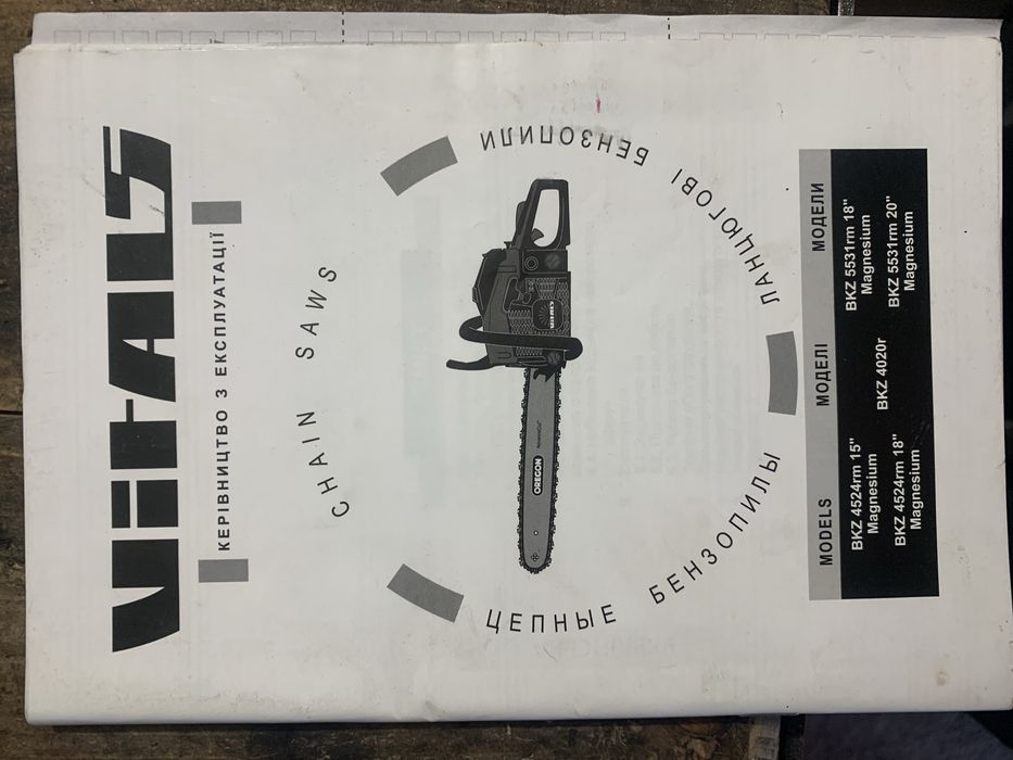 Продам бензопилу Vitals Professional BKZ 5531rm 20" Magnesium