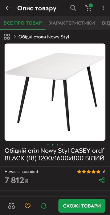 Кухонний стіл, новий