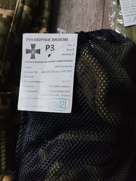 Армійські речі одним лотом, літо,зима