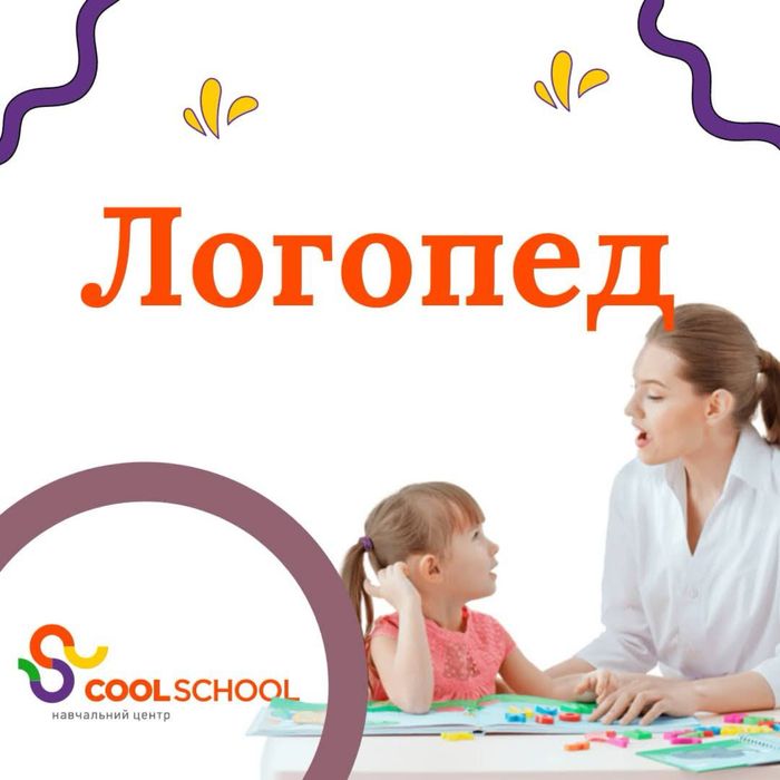 Заняття з логопедом