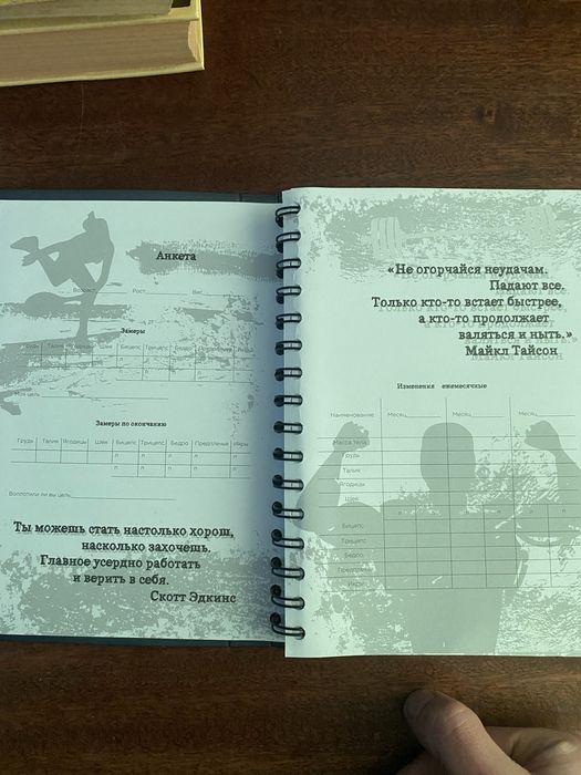 Спортивний щоденник