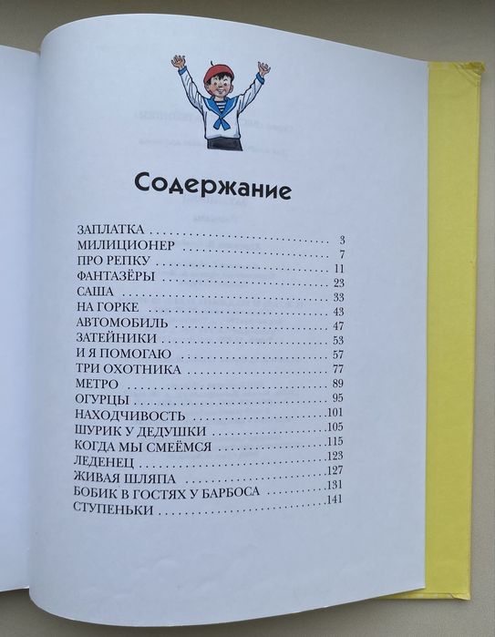 Книга « Приключения Незнайки» и « Затейники»