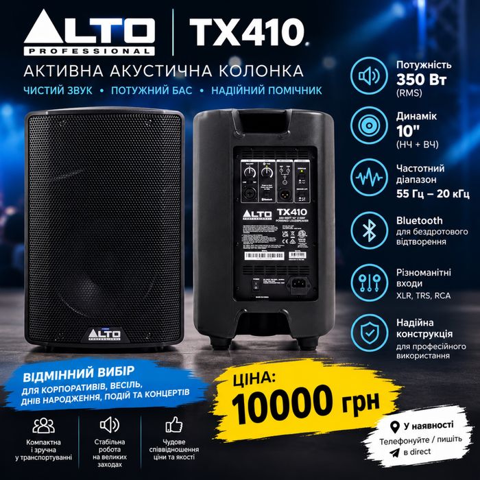 Активна акустична колонка Alto TX410