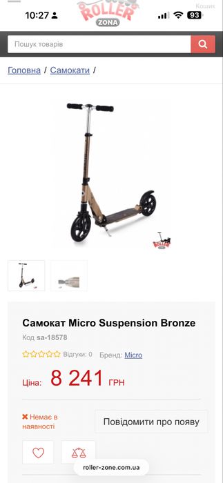 Самокат Micro Suspension Bronze
