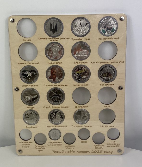 Планшет для зберігання монет України 2025 року