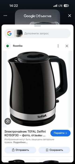 Чайник  Tefal електричний