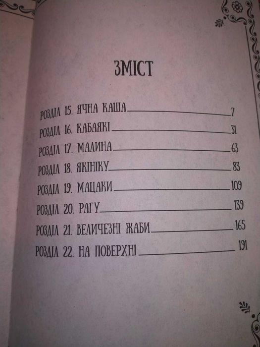 Підземелля смакоти омнібус 2, томи 3-4 . 384 стор.