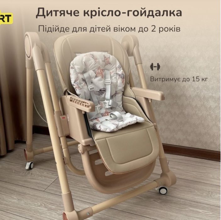 Стільчик для годування, шезлонг