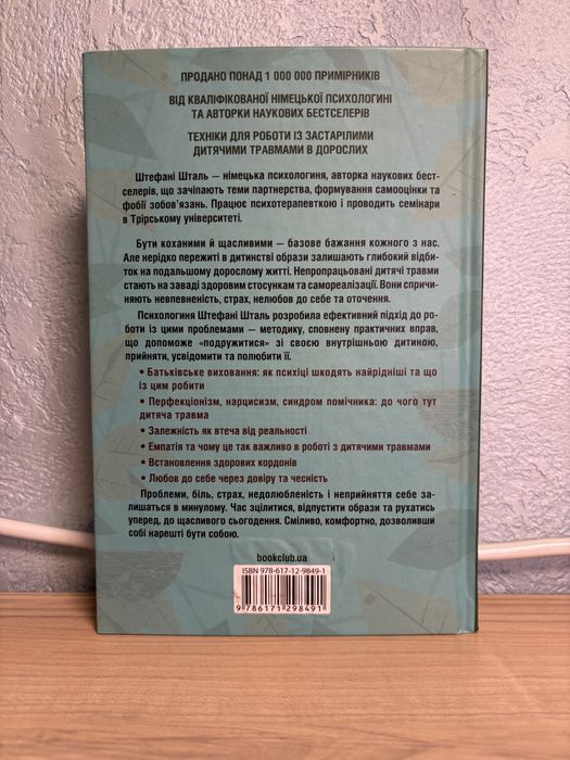 Книги «Твоїй внутрішній дитині потрібен дім»,«Ніколи не іжте наодинці»