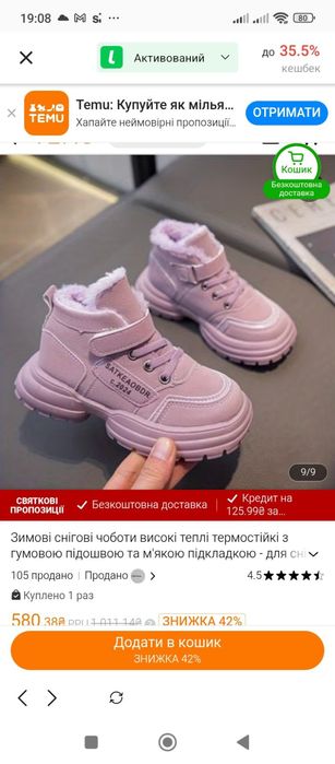 Зимове взуття для дівчинки, НОВЕ