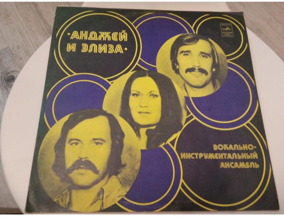 Ціна за 2 шт Анджей и Элиза, Югославская  эстрадная музыка платівки