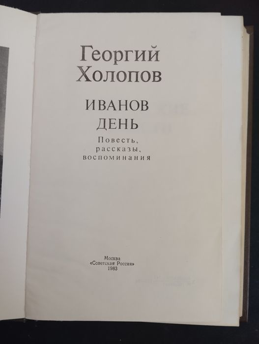 Г. К. Хлопов Иванов день