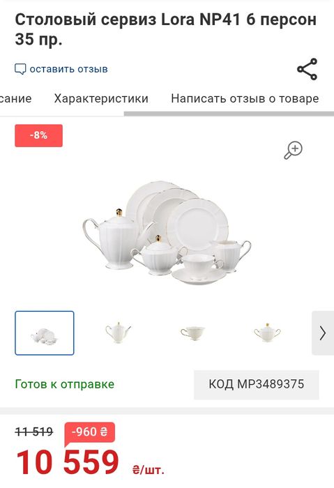 Столовый сервиз фарфор