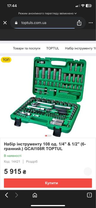 Набор TOPTULL хорошое состояние