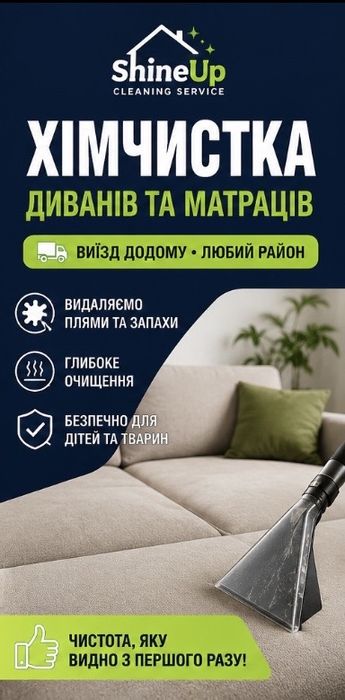 Хімчистка диванів, мʼяких меблів,  Ірпінь, Буча, Гостомель, Ворзель