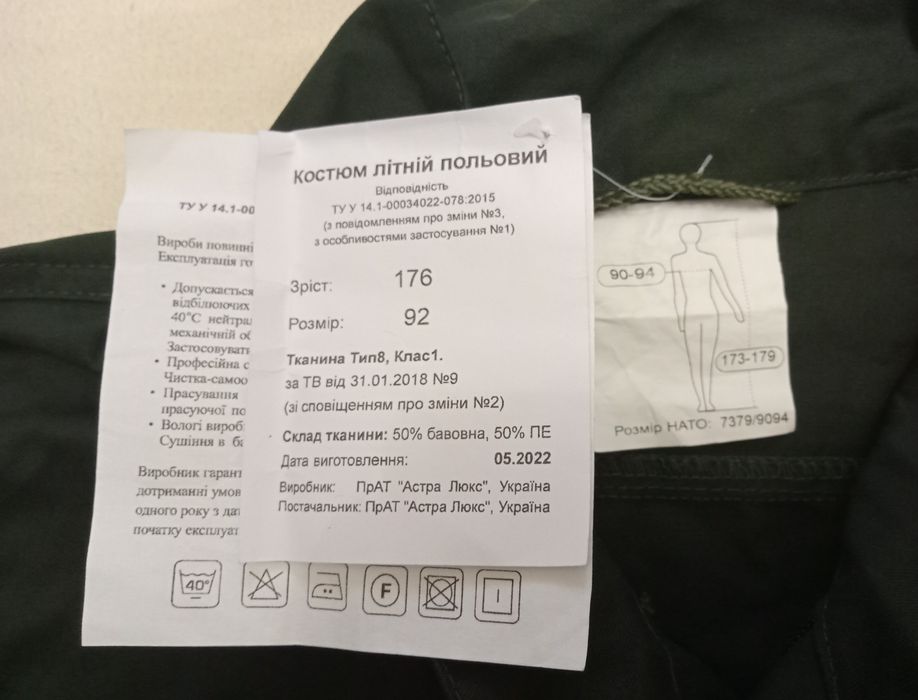 Комплект формы НГУ (46/4)