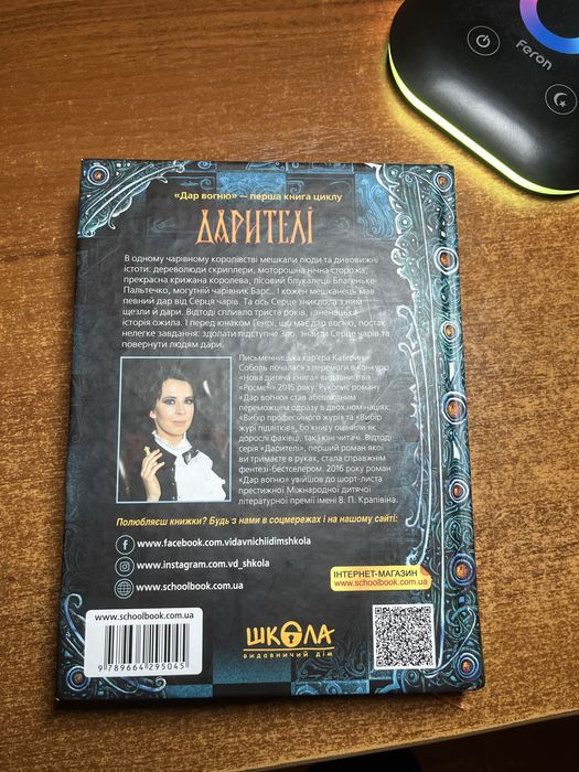 Книга «дарители»