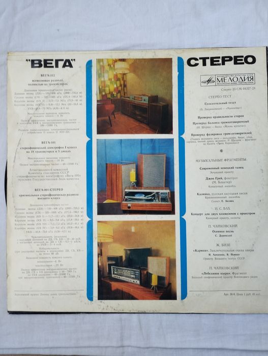 Виниловая пластинка Стерео-тест (Мелодия) — Редкость для аудиофила!
