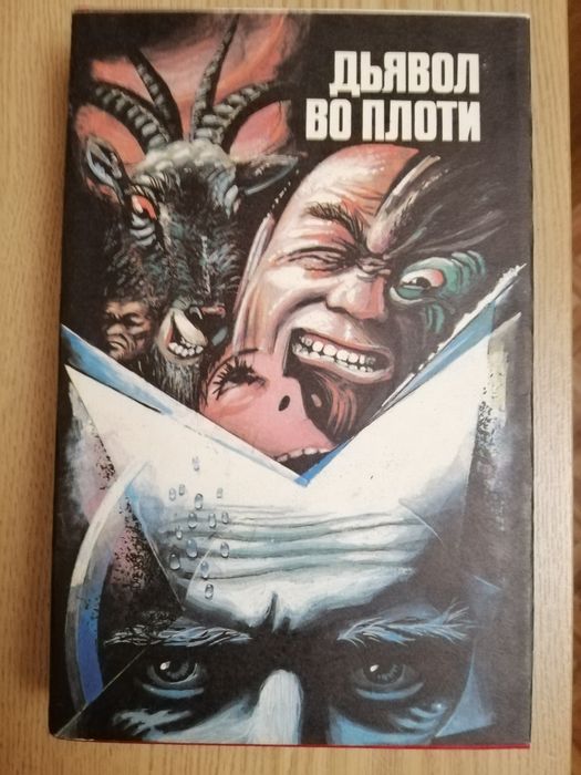 Сборник Мистика&ужастики, Дракула, вампиры, 5 книг