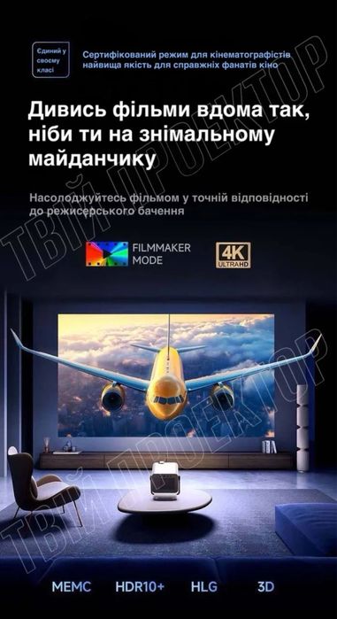 Проктор 4К Vidda M2 PRO (в наявності)
