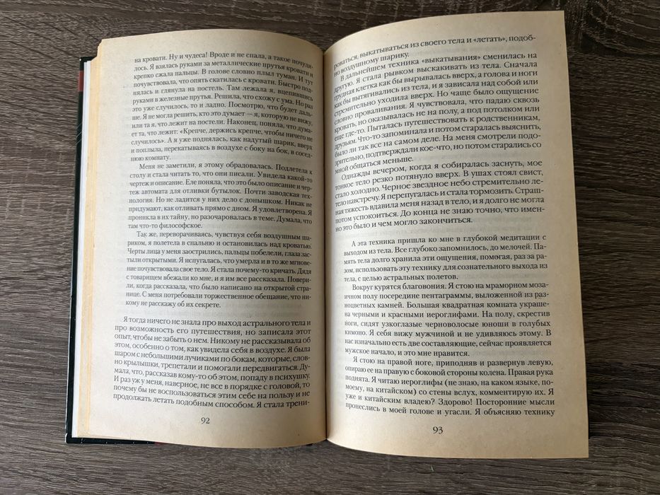 Тайны колдунов и гадалок. Как защитить себя и своих близких. Ирина Коваль