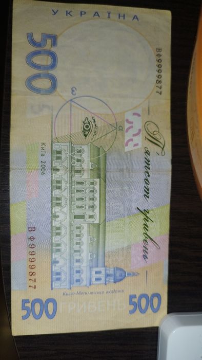 Купюра с красивым номером