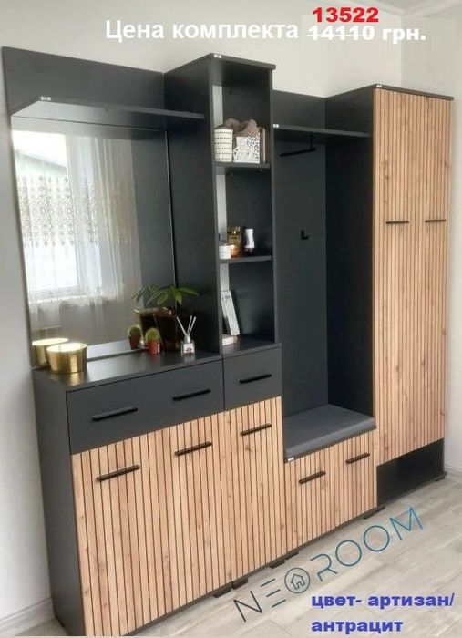 Прихожая АМБРЕ (комплектом или все элементы отдельно).В наличии.
