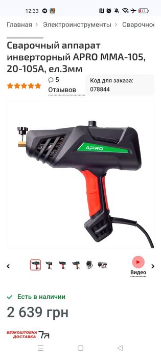 Акция! Сварочный аппарат инверторный APRO MMA-105, 20-105А, ел.3мм