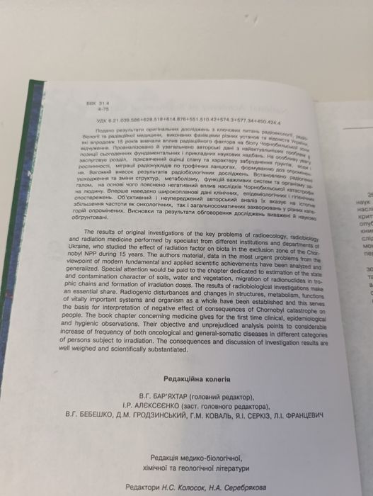 Чорнобиль зона відчуження.