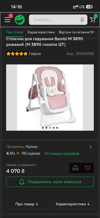 Стільчик для годування Bambi M 3890 рожевий (M 3890 rosette QT)