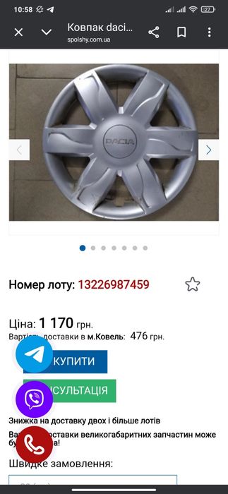 Оригинальный колесный колпак R15 на Renault ( Рено ) Дачия , Логан ,