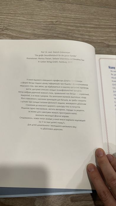 Енциклопедія для дітей