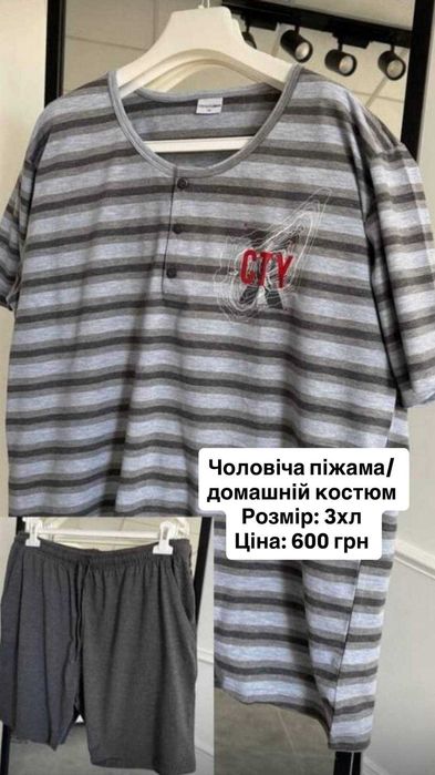 Чоловіча піжама / домашній костюм (футболка + шорти)
