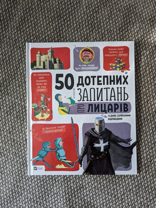 ЖанМишель Бию. 50 остроумных вопросов о рыцарях