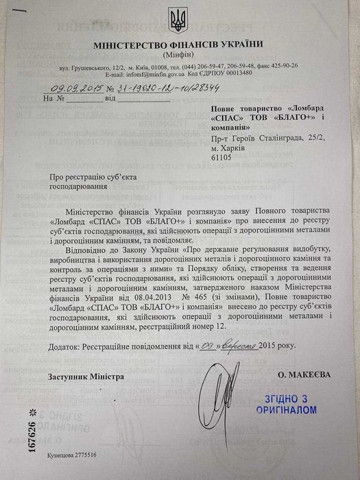 Скупка золота и ювелирных украшений. Ломбард. Комиссия.