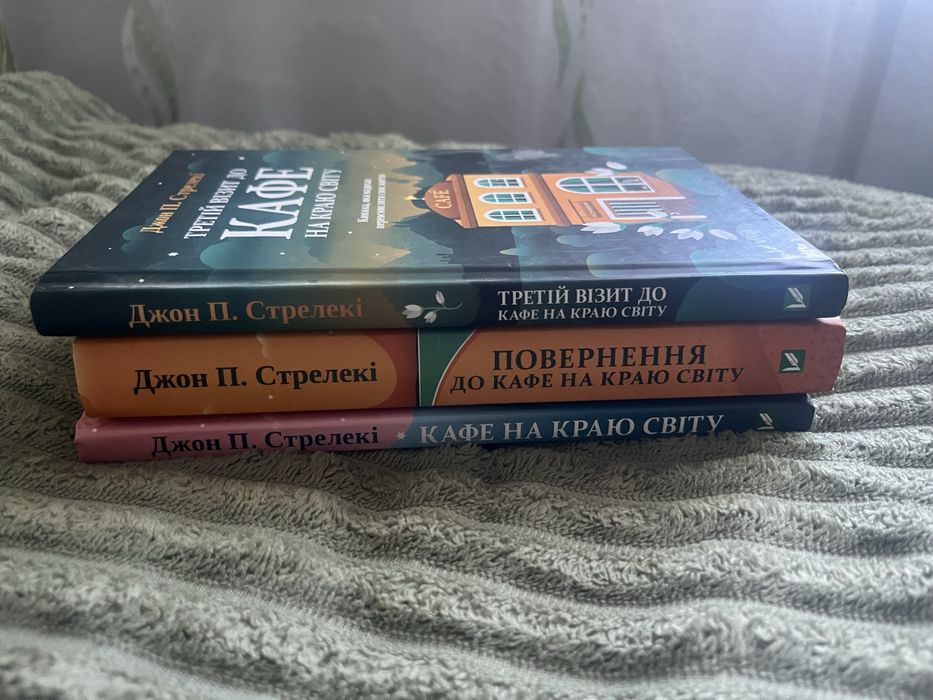 Серія книг «Кафе на краю світу» одним лотом (перші три частини)