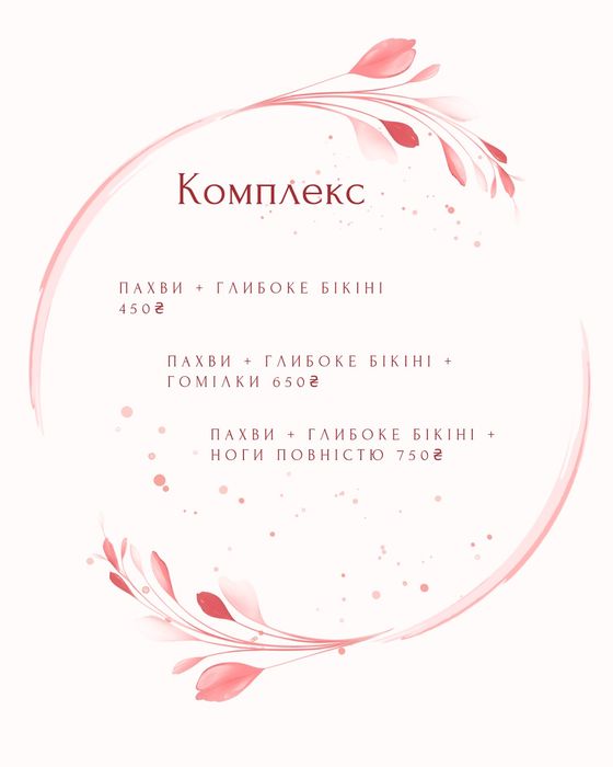 Воскова депіляція