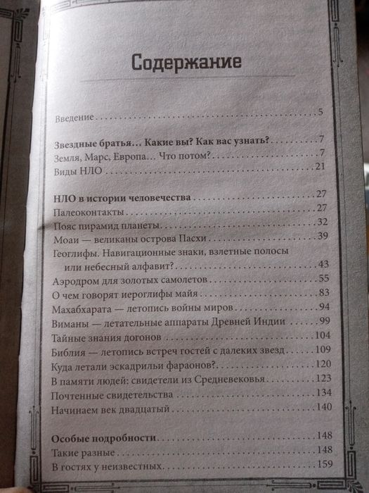 Мифы тайны загадки