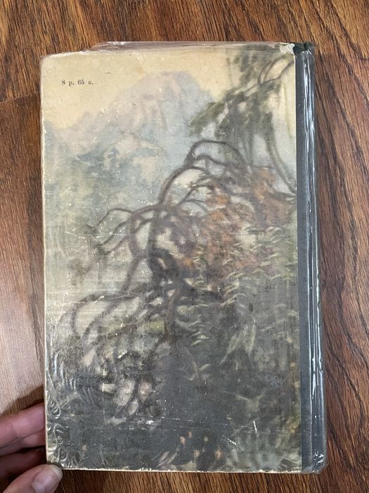 Книга Жюль Верн. Таинственный остров. 1955 г.