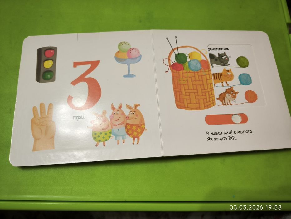 Василь Федієнко.Веселі цифри від 1до 5