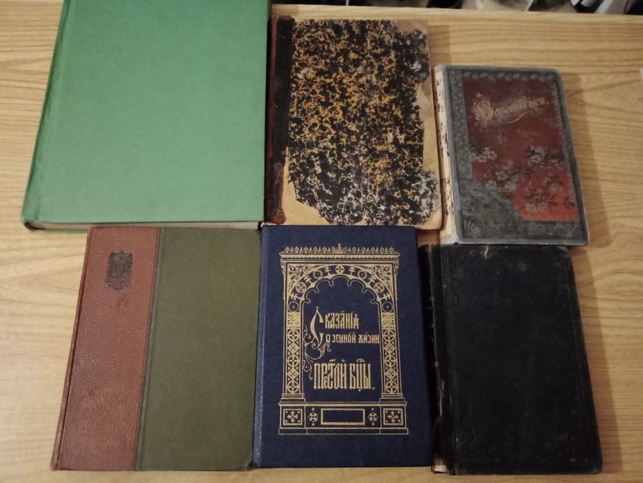 антикварные дореволюционные книги