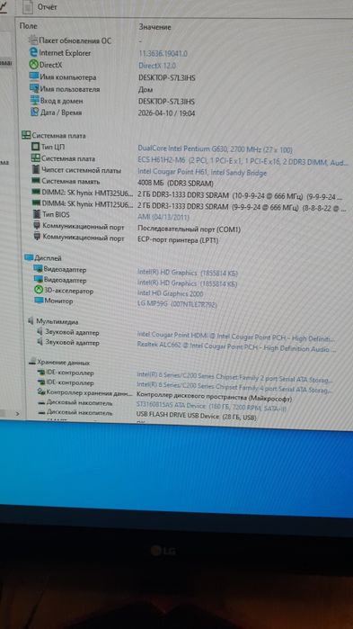 Системний блок на базі intel  G630